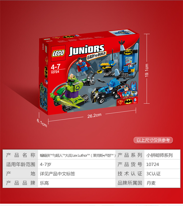 LEGO 乐高- 小建筑师系列 Juniors蝙蝠侠与超人 大战（萊克斯•盧瑟）LEGC10724