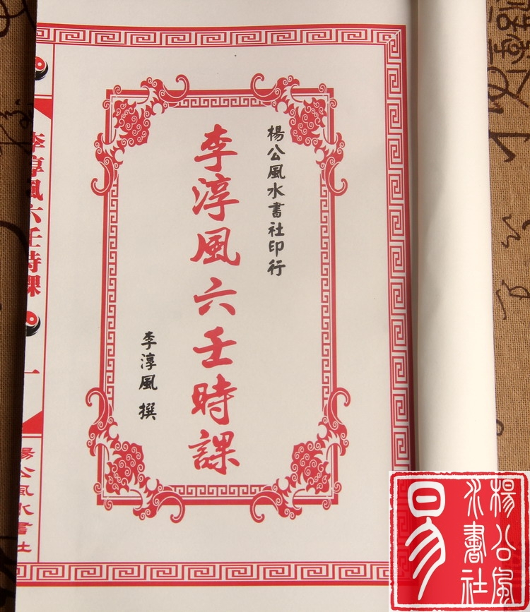 六壬掌诀诸葛亮马前课袁天罡数李淳风六壬时课小六壬道古抄本
