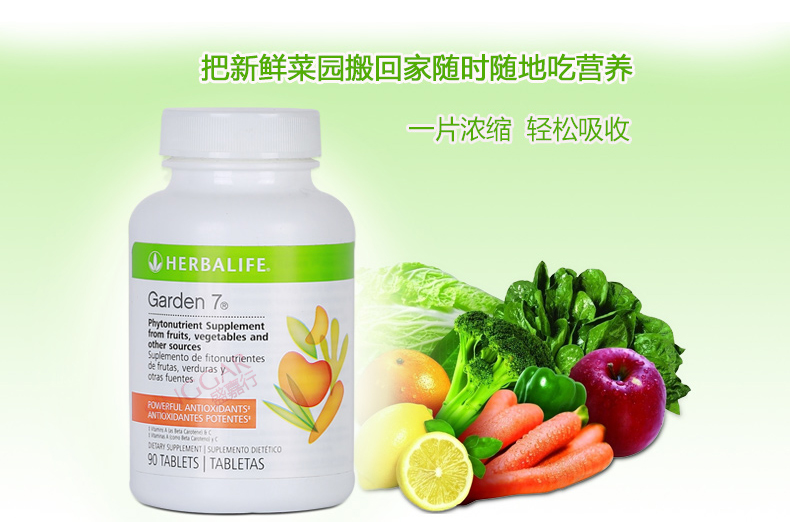 苏宁国际超级新品 康宝莱herbalife膳食纤维田园果蔬营养片 90粒/瓶