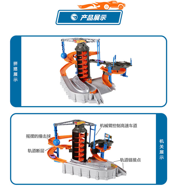 Hotwheels风火轮风火轮城市探险电动情景套装DPD88