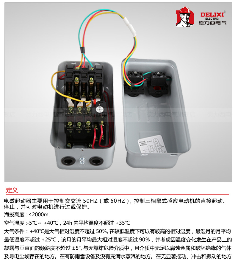 德力西电磁启动器cds36-3l/h22aac380v带按钮不可逆