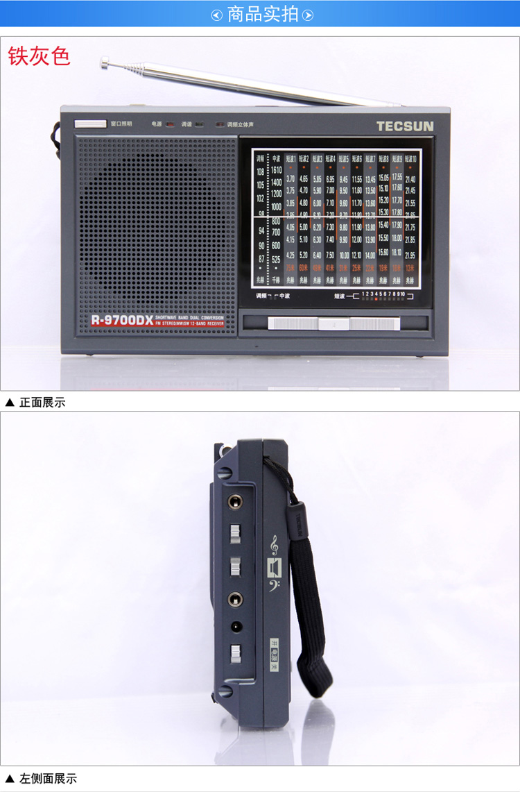 德生收音机 R-9700DX 铁灰色