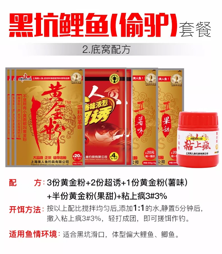 美人鱼超诱160克饵料黑坑竞技鱼饵料钓饵鲫鱼饵鲤鱼饵添加剂懒人成品