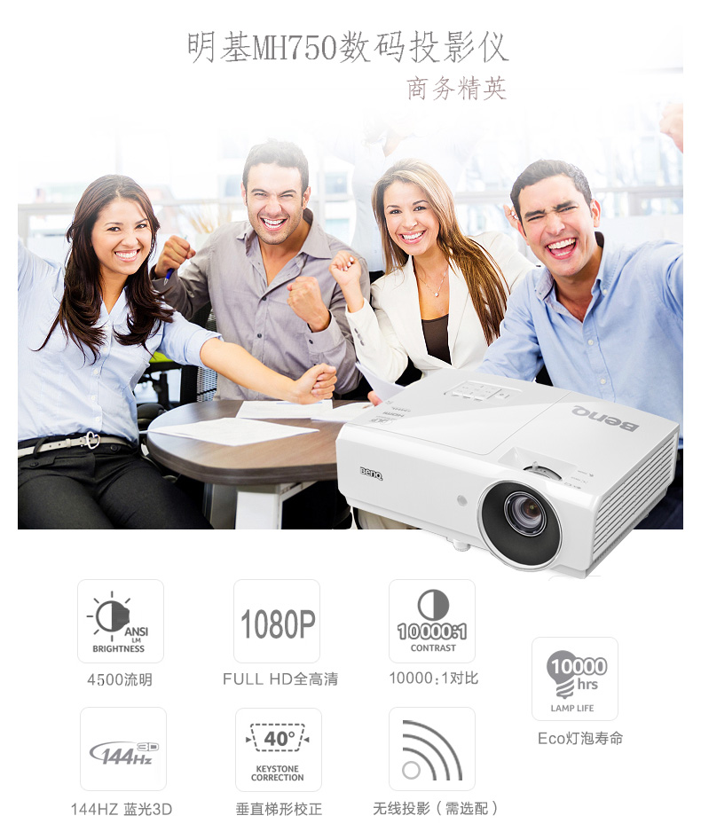 明基（BenQ）MH750 高亮投影仪 1080P全高清4500流明高端商务办公投影机