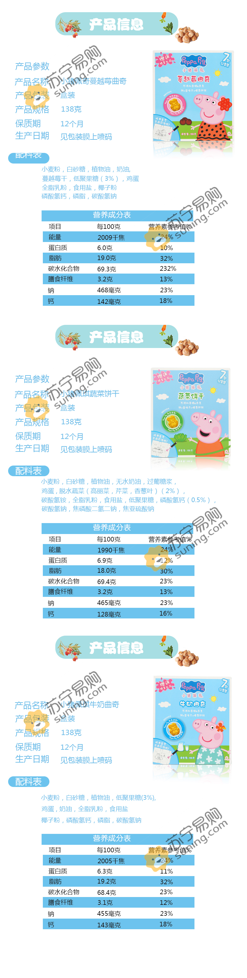 Peppa Pig 小猪佩奇 蔬菜饼干138g/盒