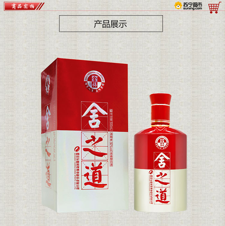 舍得舍之道50度500ml盒装浓香型白酒