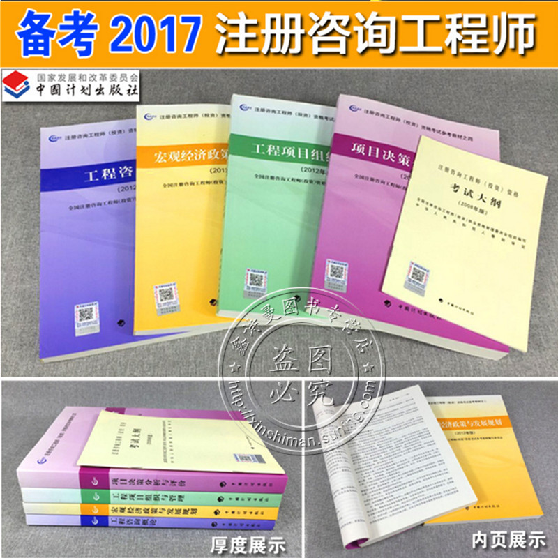 《备考2017咨询工程师考试用书教材 2016年注