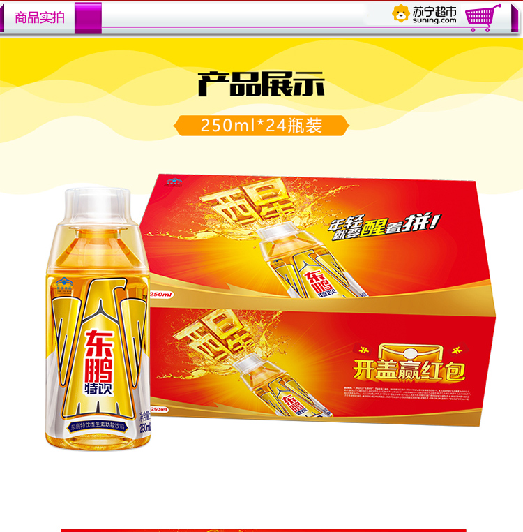 东鹏（EASTROC）东鹏特饮 250ML*24瓶/箱 礼品装