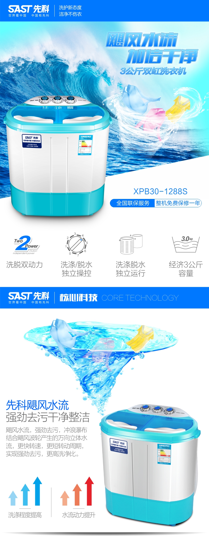 先科(SAST)XPB30-1288S半自动双筒洗衣机小