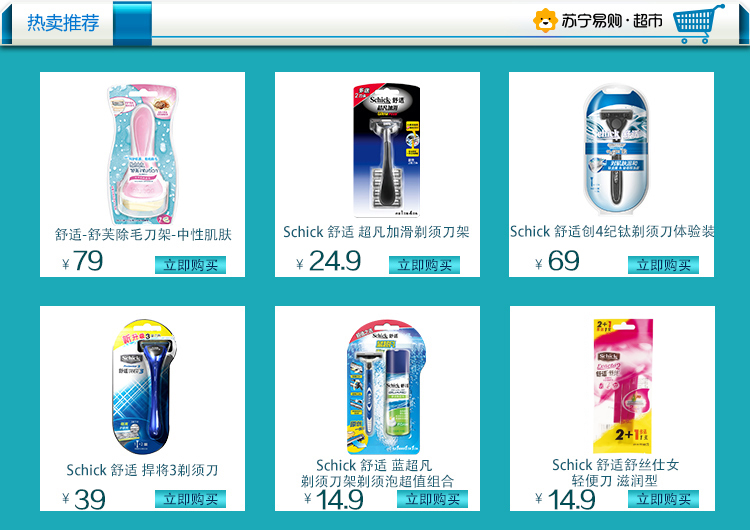 Schick 舒适创4纪钛剃须刀体验装（含1个刀头）