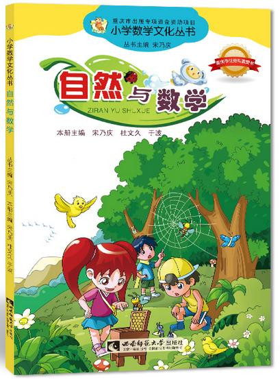 《小学数学文化丛书系列 游戏\/健康\/经济\/历史\/