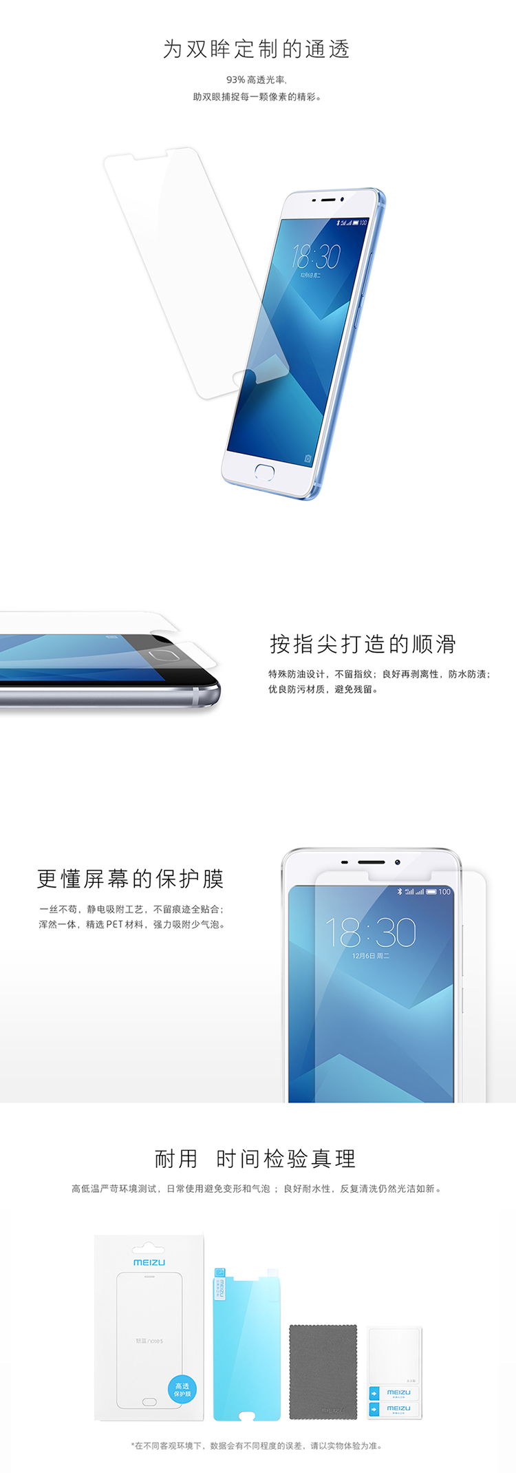 魅族魅蓝note5手机高透膜 5.5英寸