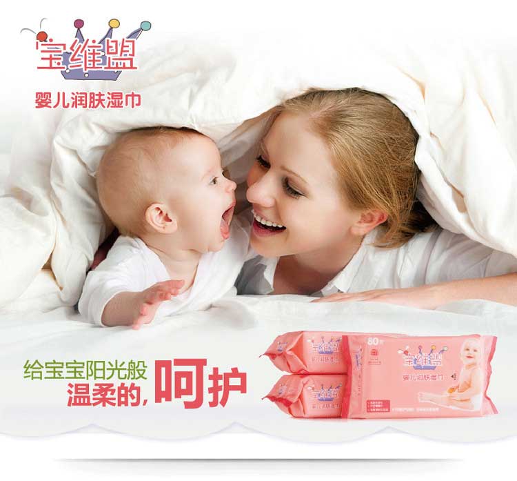 宝维盟婴儿润肤湿巾80片/抽 3包装 婴儿润肤湿巾 婴幼儿通用 护肤专用湿巾