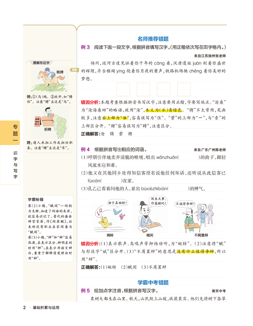 2017版学霸错题笔记初中语文PASS绿卡图书漫