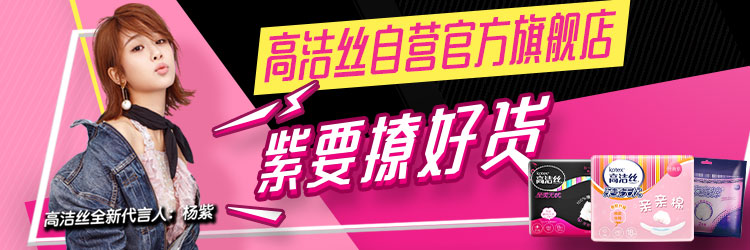 高洁丝AIR0.08极薄棉柔卫生巾日用240mm*28片