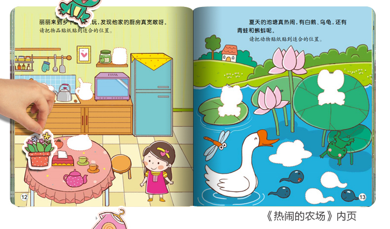 动手又动脑的亲子游戏·老鹰捉小鸡(快乐贴纸书)