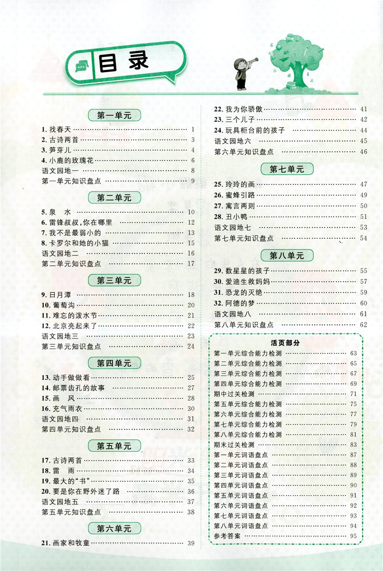 小学二年级语文阳光课堂课时优化作业