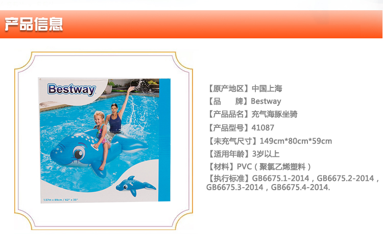 百威 Bestway 儿童充气海豚坐骑 水上游玩浮圈泳圈41087