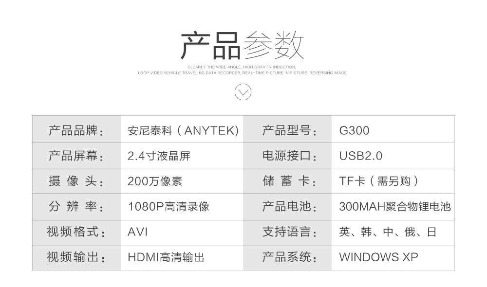 安尼泰科 G300 行车记录仪