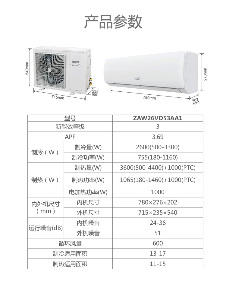 【苏宁专供】扎努西·伊莱克斯空调 ZAW26VD53AA1