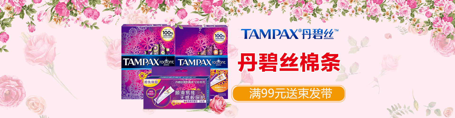 丹碧丝(tampax)团购_丹碧丝(tampax)促销折扣_丹碧丝(tampax)特价商品