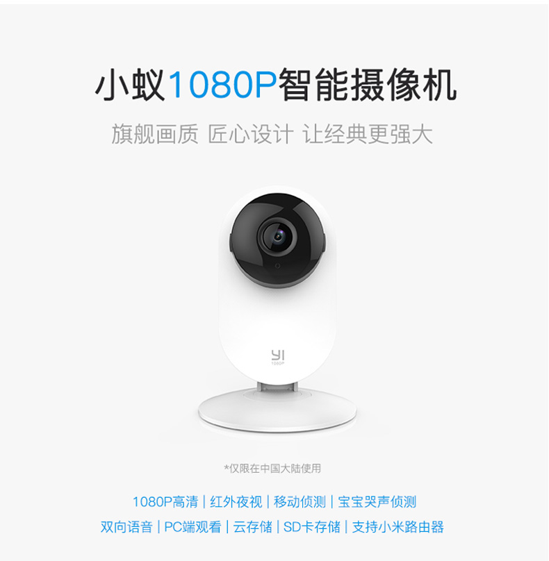 YI小蚁1080P智能摄像机YYS.2016.CN
