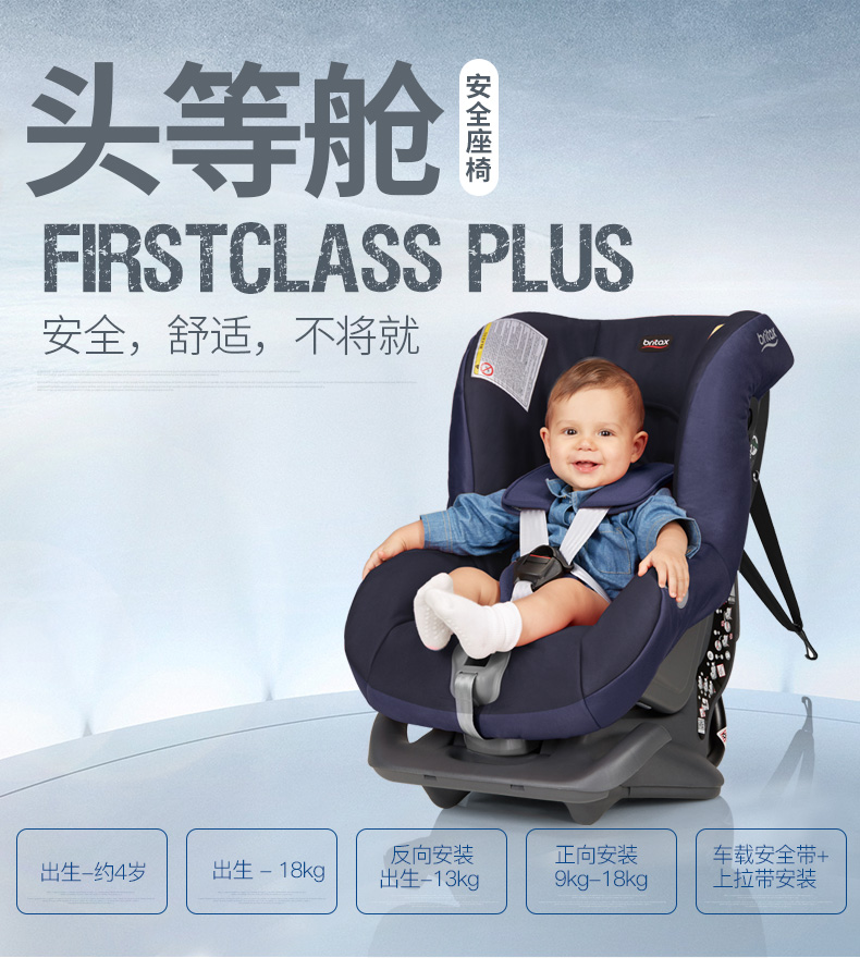 宝得适（Britax）汽车儿童安全座椅 头等舱白金版（0-4岁） 曜石黑