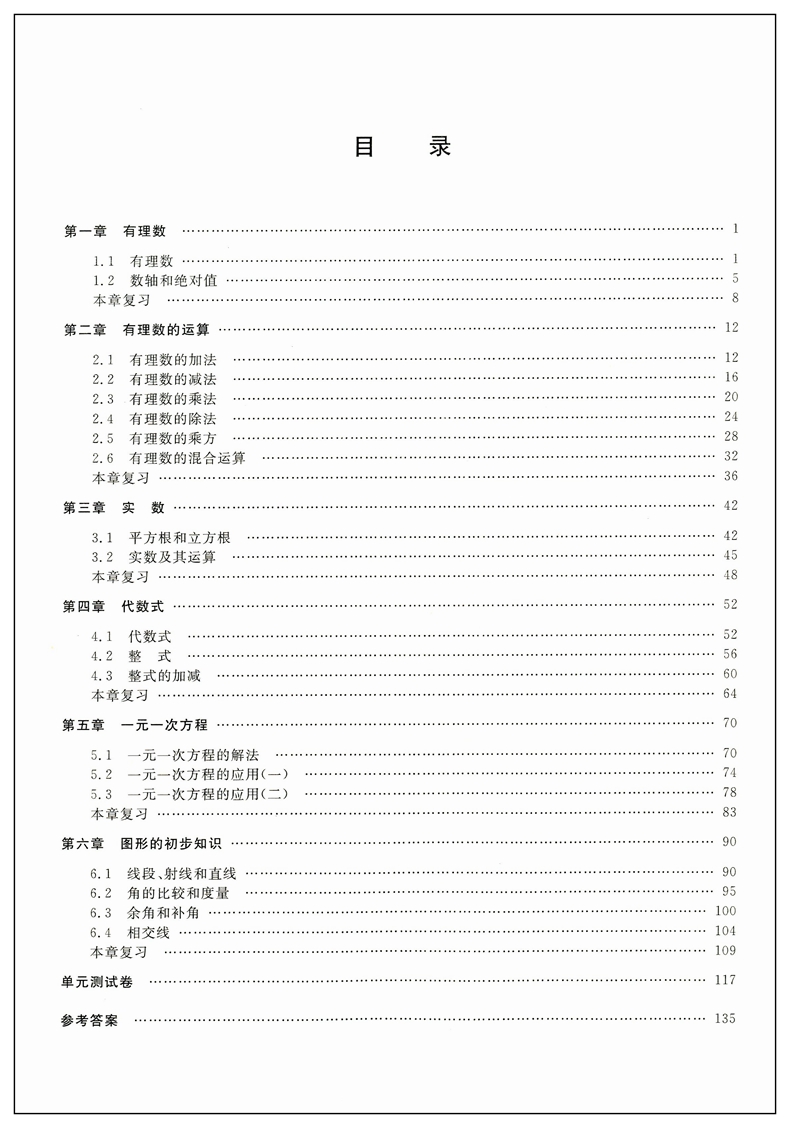 《浙大优学 培优提高班升级版 数学 七年级上 7