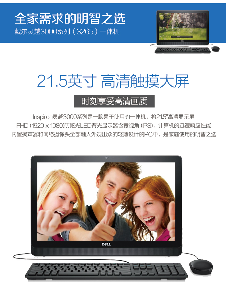 戴尔 I3265-R5208w 21.5英寸一体机电脑 AMD