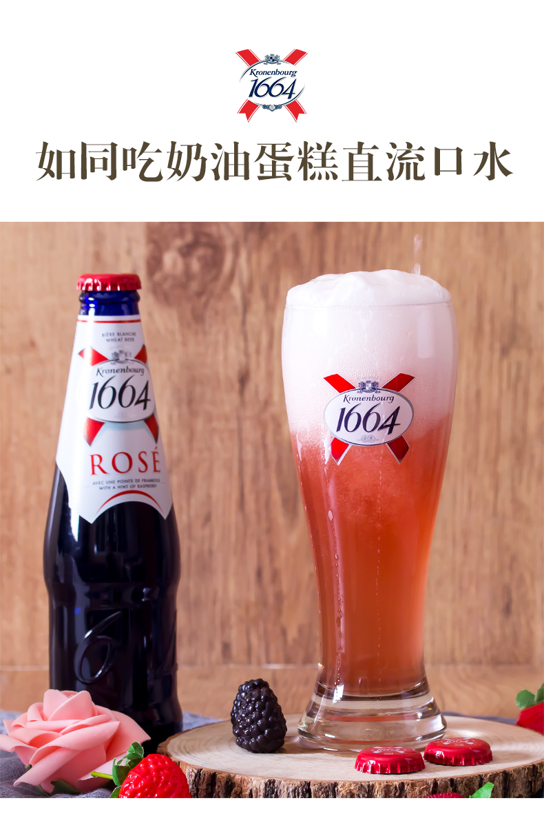 冠龙堡(kronenbourg1664)啤酒 kronenbourg1664桃红啤酒法国果味小麦