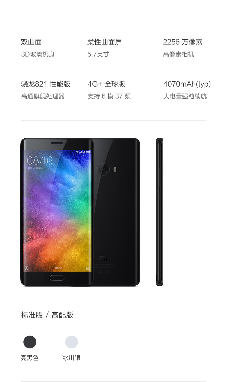 小米Note 2 全网通 亮黑色 4GB内存 64GB ROM