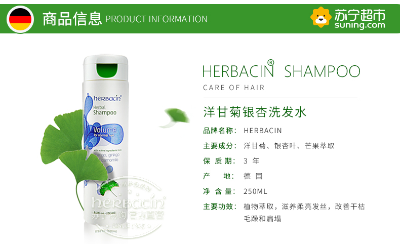 herbacin 德国小甘菊洋甘菊银杏洗发水 250ml（柔细与一般发质）