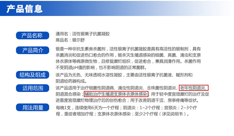 杰可沙银尔舒活性银离子抗菌凝胶3支/盒 妇科阴道炎宫颈糜烂