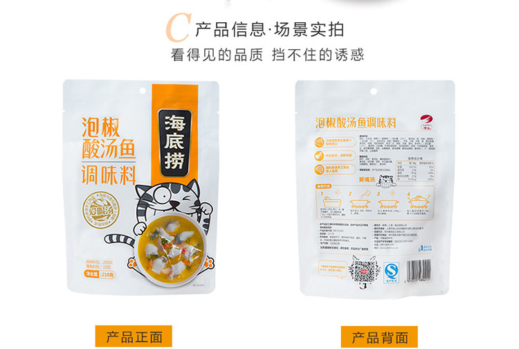 捞派海底捞泡椒酸汤鱼调味料210克 汤料