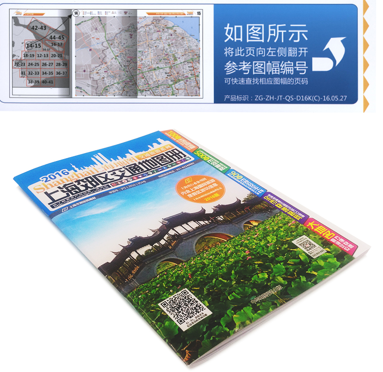 《2016上海郊区交通地图册 上海地图交通旅游
