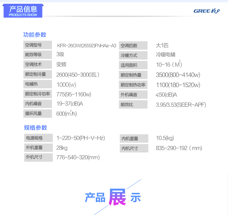 格力(GREE)品悦KFR-26GW\/(26592)FNhAa-A