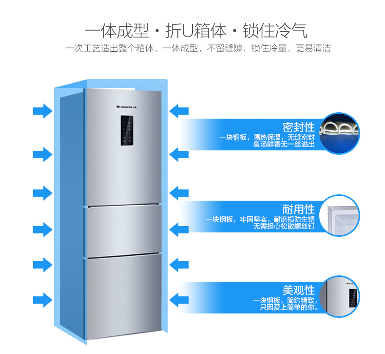 上菱冰箱 BCD-209THCEA 三门冰箱（闪白银）