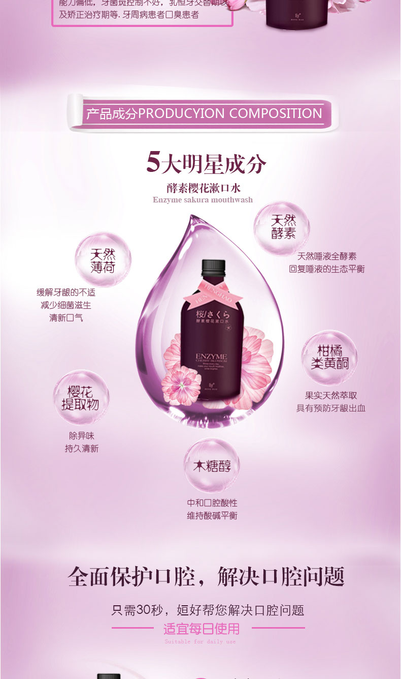 台湾原装姮好酵素樱花漱口水 除口臭杀菌去牙