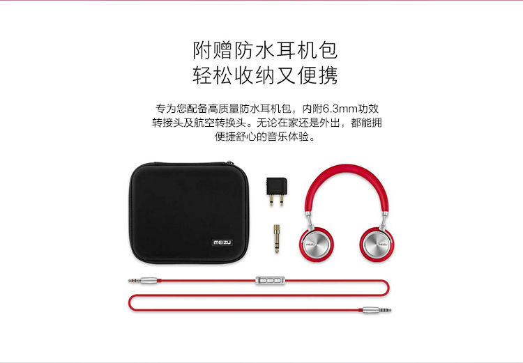 魅族（MEIZU）HD50 头戴式耳机 红色