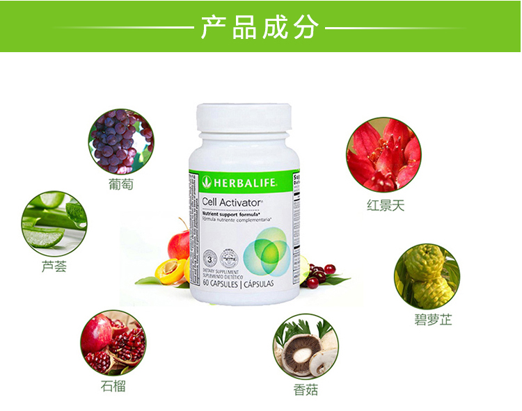 康宝莱herbalife膳食补充剂