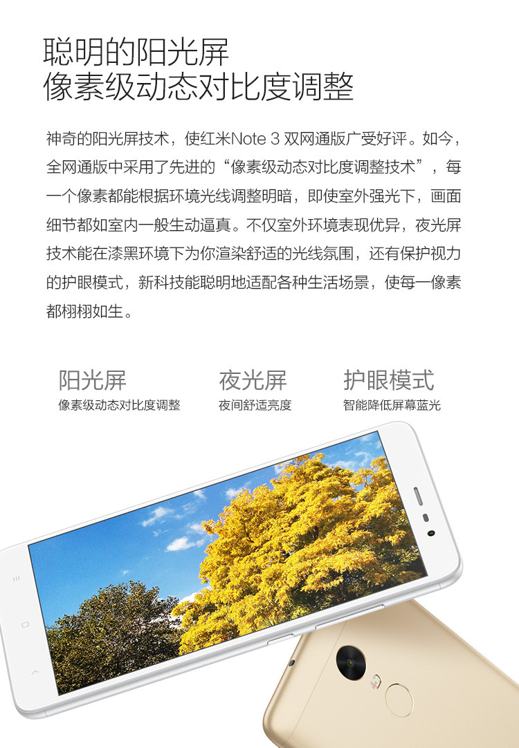 米Note3 全网通高配版 金色 32GB 智能手机 小