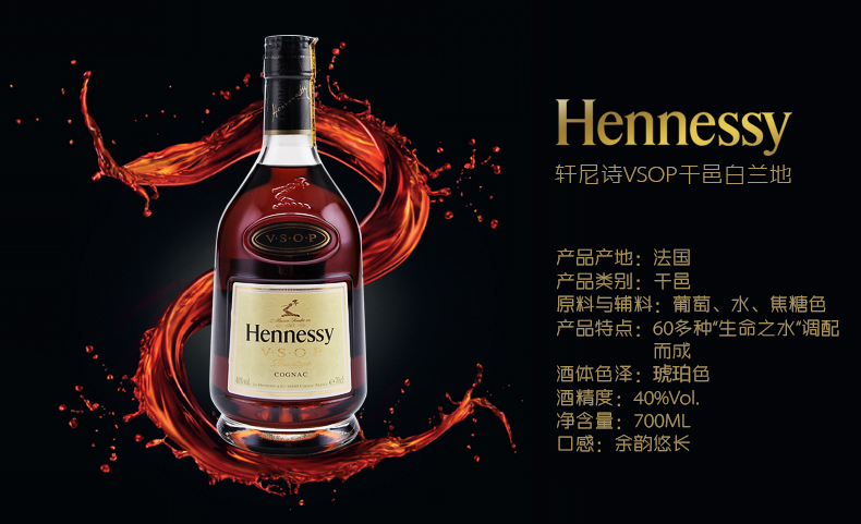 轩尼诗(hennessy)洋酒 vsop干邑白兰地 700ml