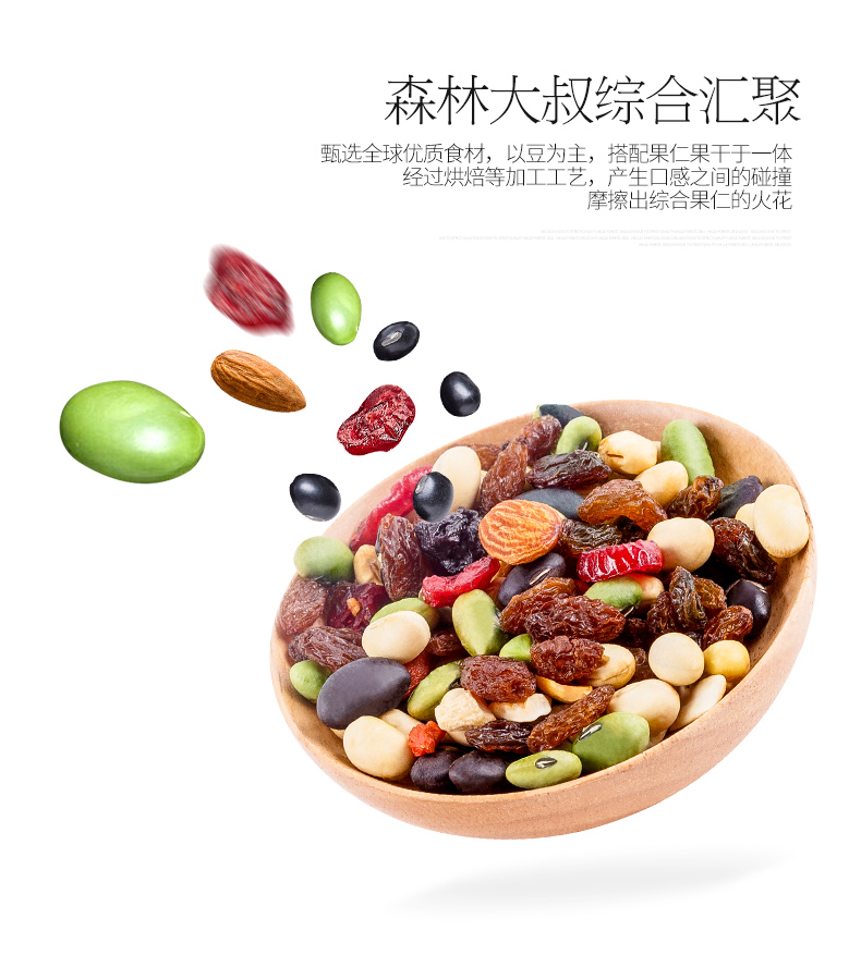森林大叔综合果仁90g2早餐零食下午茶葡萄干腰果坚果果仁8种口味