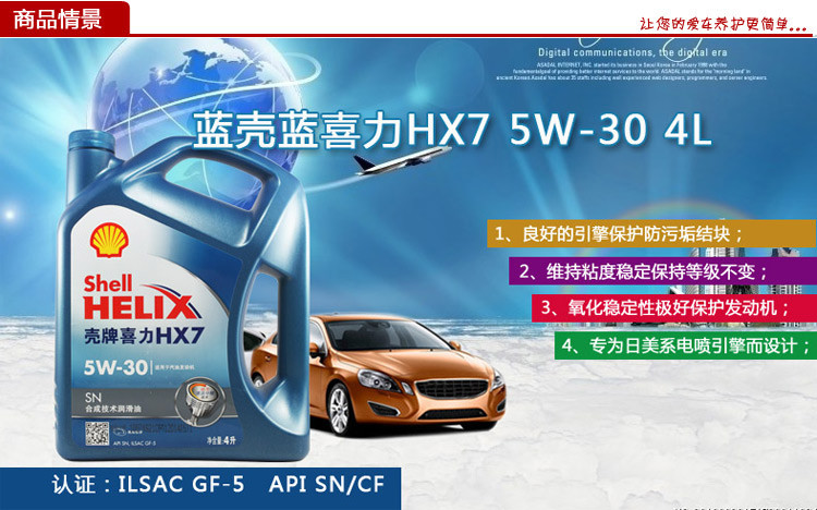 壳牌蓝壳hx75w30蓝喜力半合成机油sn4l蓝壳hx75w30