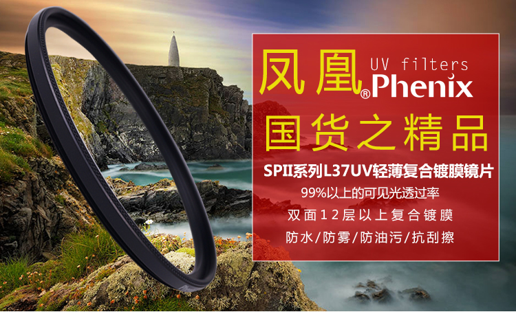 凤凰(Phenix)SPII系列二代 L37 82mm UV 82UV双面12层复合镀膜 UV镜 滤镜