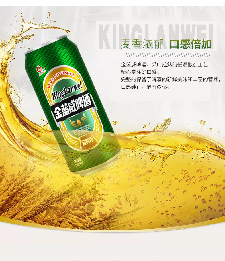 king lanwei/金蓝威啤酒500ml*9听 醇香小麦啤酒