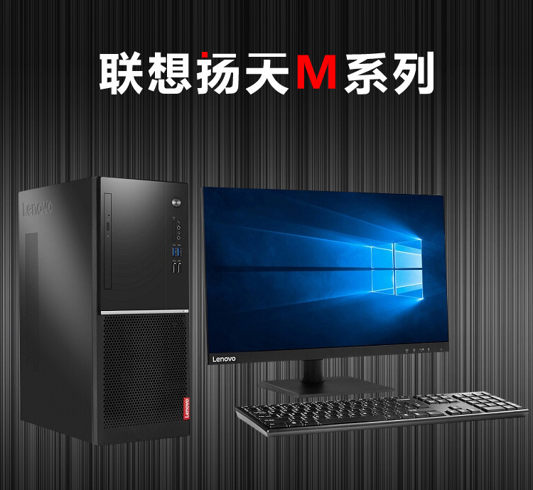 联想lenovo扬天m4900k商用办公台式电脑20英寸显示器i574004g1tb1g独