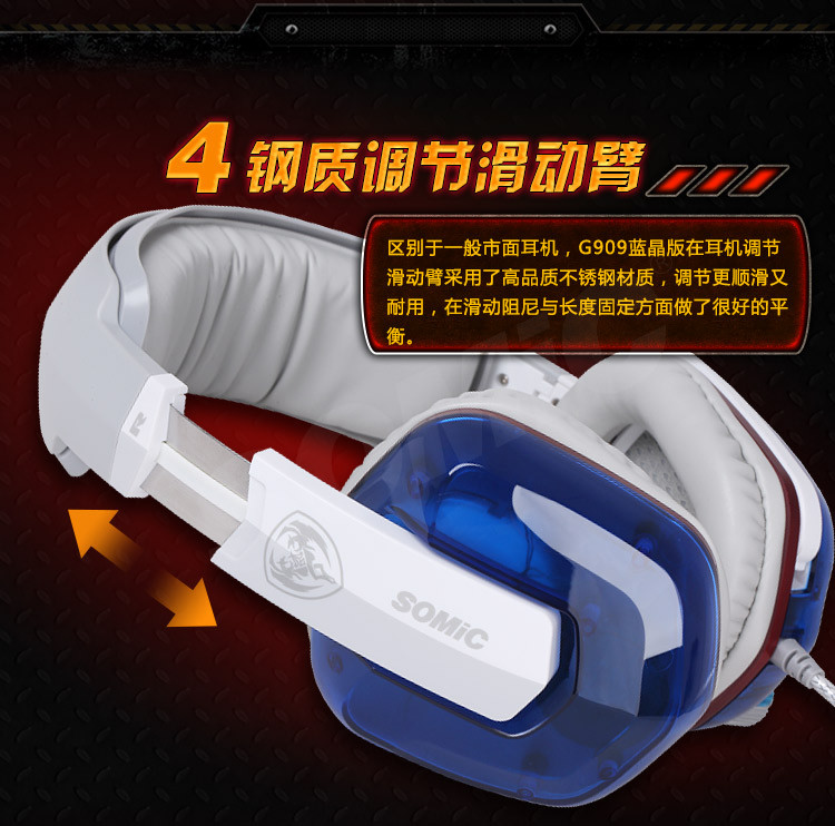 硕美科(SOMIC) G909蓝晶版 7.1声效游戏耳机