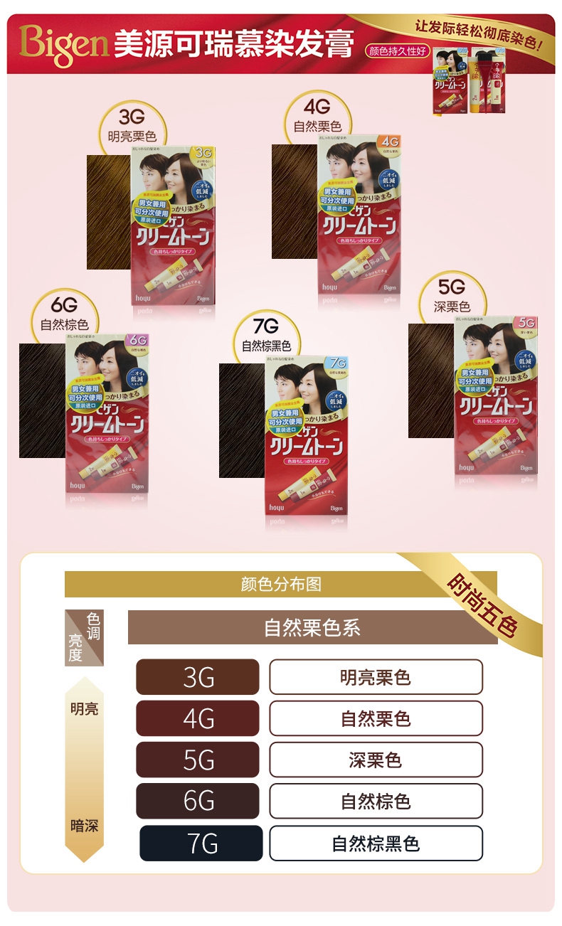 美源meiyuan可瑞慕乳霜染发膏40g40g日本原装进口染发膏3g明亮栗色