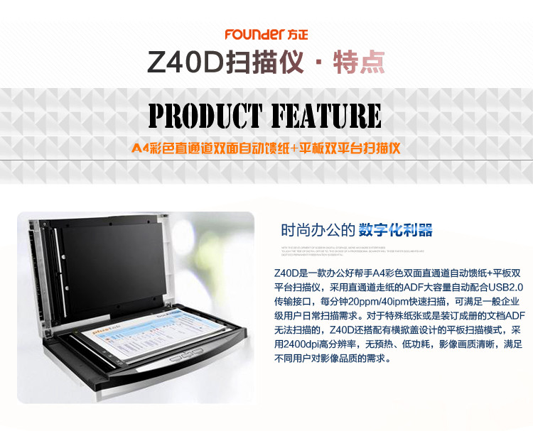 方正（Founder）Z40D扫描仪A4高速双面自动进纸 平板+馈纸式扫描仪 白黑色